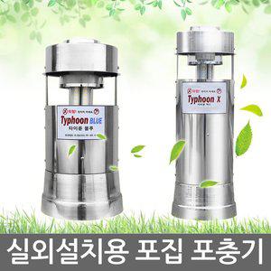 [한울사이언스]실외용 포집 포충기 해충퇴치기 타이푼블루 타이푼엑스 살충기 실외벽면 가로등설치 계절...