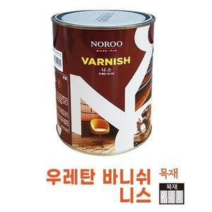 목재가구 창문틀 마루 광택용 유광 우레탄 속건 바니쉬 코팅 DIY 셀프인테리어 장판
