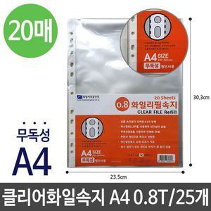 클리어 화일 리필 펄 속지 내지 20매 0.8T A4