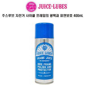 [기타]쥬스루브 자전거 광택제 표면보호 프레임주스 400mL