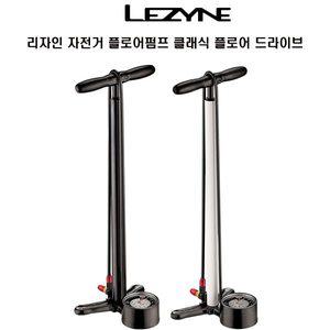 [기타]리자인 자전거 사이클 클래식 플로어 드라이브 펌프
