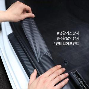 차문콕 보호 기스방지 3cmx3m 차문 테이프 카본몰딩 도어스텝 긁힘
