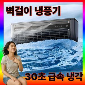 무선 벽걸이형 냉풍기 소형 에어컨 충전식 선풍기 이동식 캠핑 차박