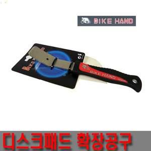 [OXO바이크]디스크패드확장공구,자전거공구,자전거용품,자전거디스크패드,자전거브레이크,디스크패드