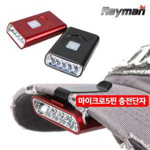 레이맨 G016 5LED 충전식 캡라이트 낚시 모자 랜턴 m5핀 충전