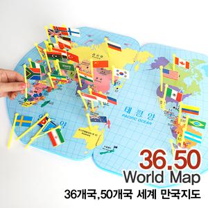 36개국.50개국 세계만국지도/수도찾기/수도놀이/국기놀이/세계지도/만국기