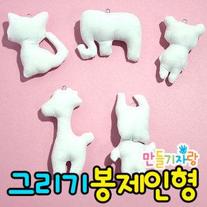 봉제인형/천인형/그리기인형/만들기재료/캔버스천인형/눈알/동물헝겁/DIY/솜인형