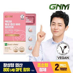 [GNM자연의품격][Quatrefolic/총 2개월분] 액티브 활성 엽산 800 비타민B 1박스 / 비타민C 임산부 아연