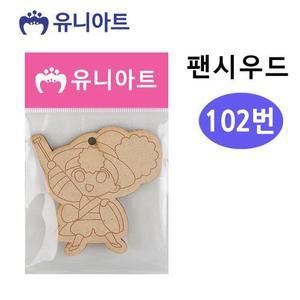 [XBI7603M]유니아트 팬시우드 102번 G10 기타미술놀이