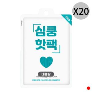 심쿵 핫팩 대용량 흔드는 손난로 겨울 150g X20