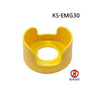 KGAUTO 30파이용 비상보호커버 KS-EMG30 HJ-07343