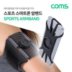 스마트폰 암밴드 스포츠 360도 회전 운동 러닝 핸드폰암밴드 러닝암밴드 스포츠암밴드