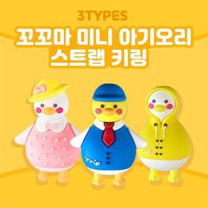 [HYD4131J_51JA]꼬꼬마 미니 아기오리 캐릭터 인형 3Type