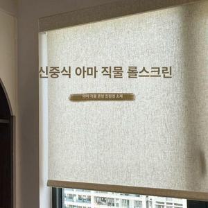 일본 린넨 블라인드 베란다 햇빛원단 사무실 맞춤형