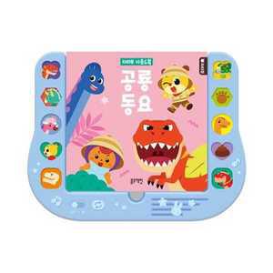 [블루래빗] 치타부 사운드북 공룡 동요 －