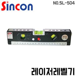 신콘/레이저레벨기/SL-504/수직수평/자석수평/줄자