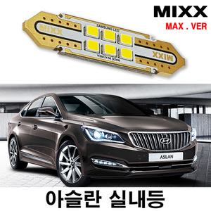 믹스 아슬란 LED실내등 번호판등 화장 풋등 글로브박스 트렁크 자동차 맥스 MIXX