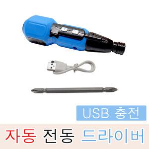 전동드라이버 자동 수동 USB 충전식 DIY 작업 공구 전동 드릴