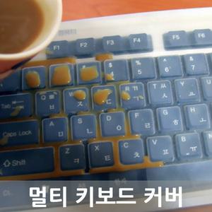 대부분 호환가능 PC용 노트북용 키보드스킨/키보드커버/키스킨/자판 통커버/키패드/보호커버