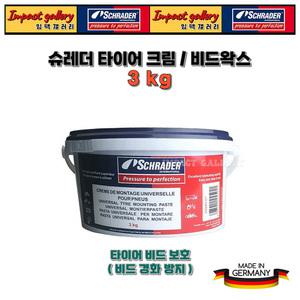 슈레더 유니버셜 타이어크림 비드왁스 크림 타이어장착 윤활제 3kg 독일산