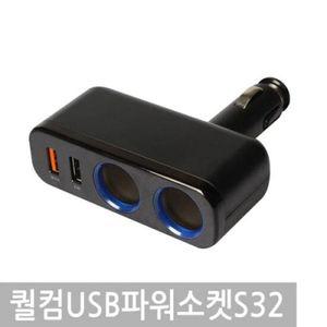 차량용 퀄컴고속충전 USB 파워소켓 플러그일체형