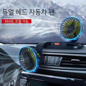 차량용 듀얼 헤드 선풍기 자동차 서큘레이터 뒷자석 차량환기 카큘레이터 무선 폴딩팬 usb