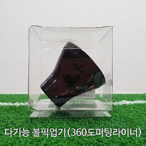 [셀러허브 패션][JH75S0UT_53DC]다기능 볼픽업 볼픽업기 퍼팅라이너