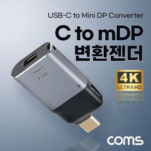 Coms USB 3.1(Type C) to 미니디스플레이포트 컨버터