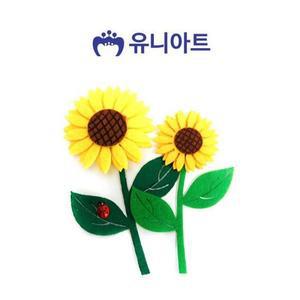 [XBI7J880]유니아트 펠트 미니 해바라기줄기 G40 미술놀이