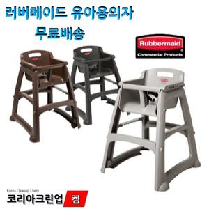 러버메이드유아용의자 1819679
