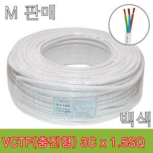 VCTF 3C x 1.5SQ 백색 M판매 전선 연선 케이블 작업선 충진형