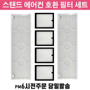 [호환] LG 듀얼에어컨 2종 필터 세트 FQ17S8DWAN FQ17S8DWBN