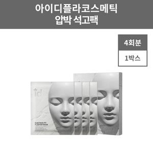 아이디 id 석고팩 석고 타이트닝 압박 마스크팩 4회분 1박스
