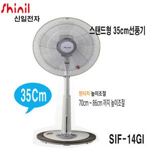 신일전자 선풍기 SIF-14GI 일반형/가정용/5엽/ 리모컨/SIF-P27RWS/수면풍 높이조절 타이머 좌우회전