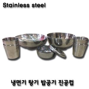 스텐/식기/합식기/밥그릇/국그릇/물컵/주방용/업소용