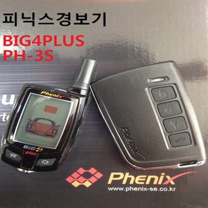 피닉스 G250 G300 G500 G600 BIG4PLUS PH-3S VIP-II 빅4플러스 3S 경보기 케이스