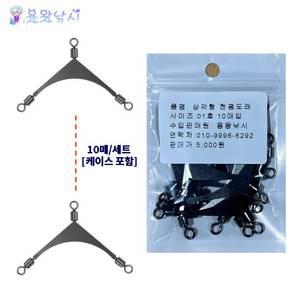 [A]낚시소품 삼각천평도래 미국식목줄분배기 목줄분리기 10매입