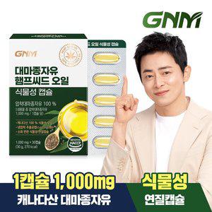 [GNM자연의품격]대마종자유 햄프씨드 오일 식물성 캡슐 1000mg x 30캡슐 1박스