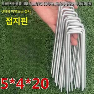 제초매트 부직포 고정핀 멀칭핀 농업용 200개