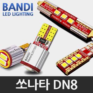 반디 쏘나타 DN8 LED 실내등 풀세트