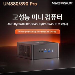 Minisforum UM880 Pro 미니스포럼 미니PC 베어본
