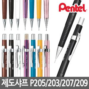 펜텔 제도샤프 P205 0.3 0.5 0.7 0.9mm