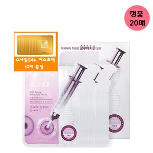 [토니모리](의정부점)(정품20매)바이오 이엑스 셀 토닝 앰플 마스크 세트+사은품/골드24k스네일 마스크...