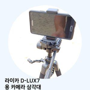 라이카 D-LUX7 용 카메라 삼각대 캐논 니콘 소니 삼성 펜탁스 휴대폰 핸드폰
