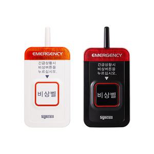 씨스콜 학교 안심 장거리 무선 비상벨 호출벨 호출기 주차장 병원 ST-700