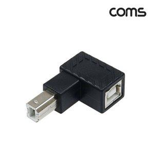 Coms USB 젠더 USB 2.0 type B MF 좌하향 꺾임 B 타입 (WFFQXSD)