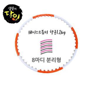 [RGLLN55P]국산 초급용 1 2kg 뱃살 지압 피트 훌라후프