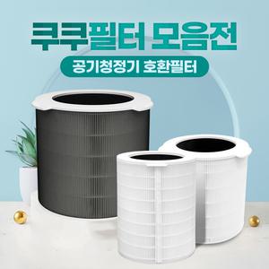 쿠쿠 공기청정기 필터 모음전 W툴 28평형 ACF-28WMT10  / 울트라12000 ACF-UMT10/ 인스퓨어 ACF-WMT1 호환