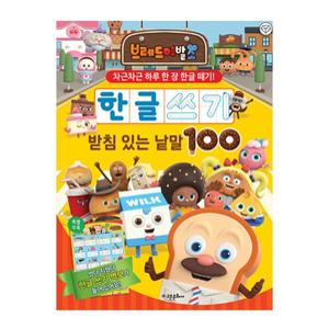 한글공부 이발소 한글떼기 한글 쓰기 받침 있는 낱말