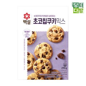 백설 초코칩쿠키믹스 290g X 4개/제빵/빵만들기/쿠키/만들기/세트/어린이/요리/체험/학교/쿠킹/동아리